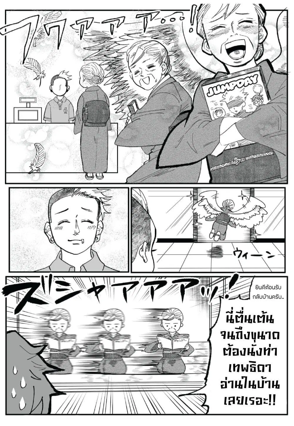 Otaku Grandma ตอนที่ 4 หน้า 3