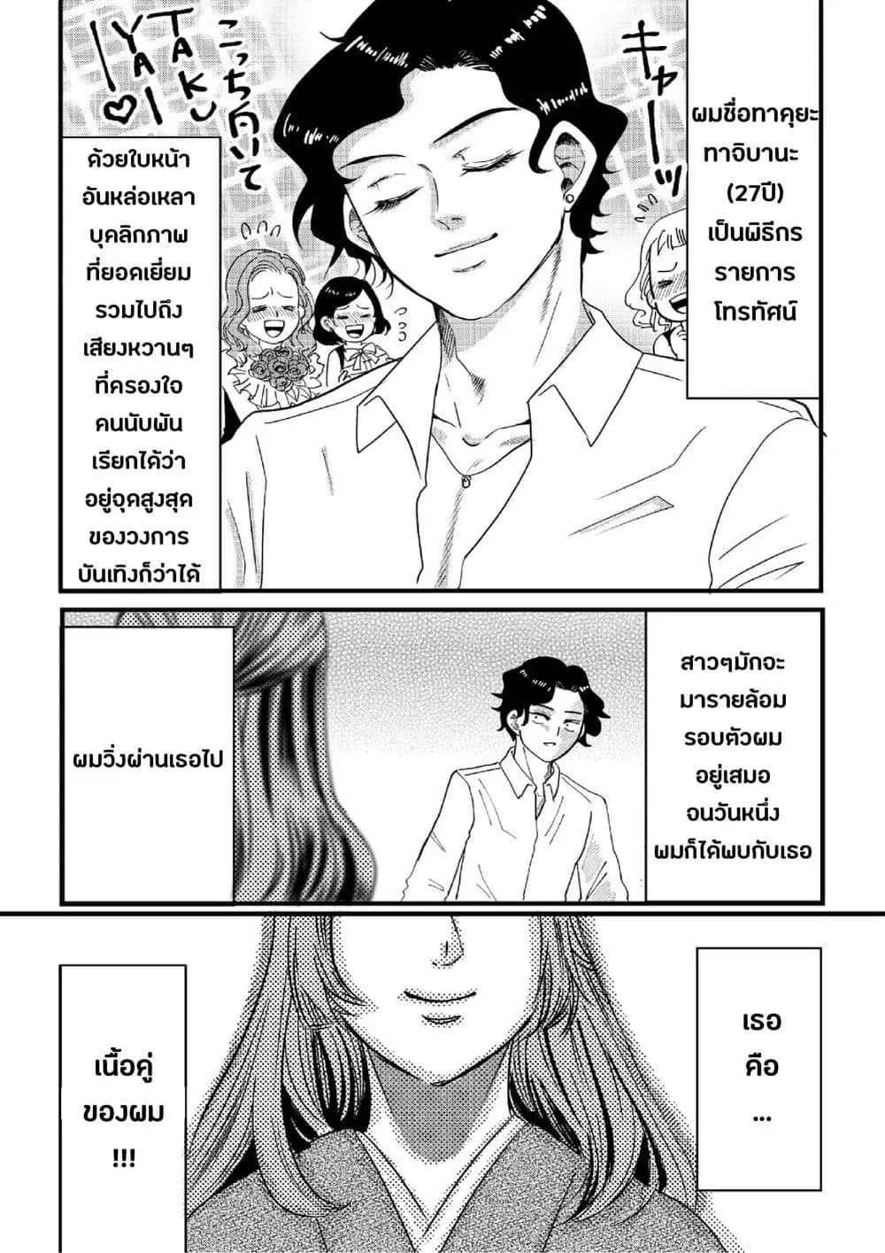 Otaku Grandma ตอนที่ 5 หน้า 1