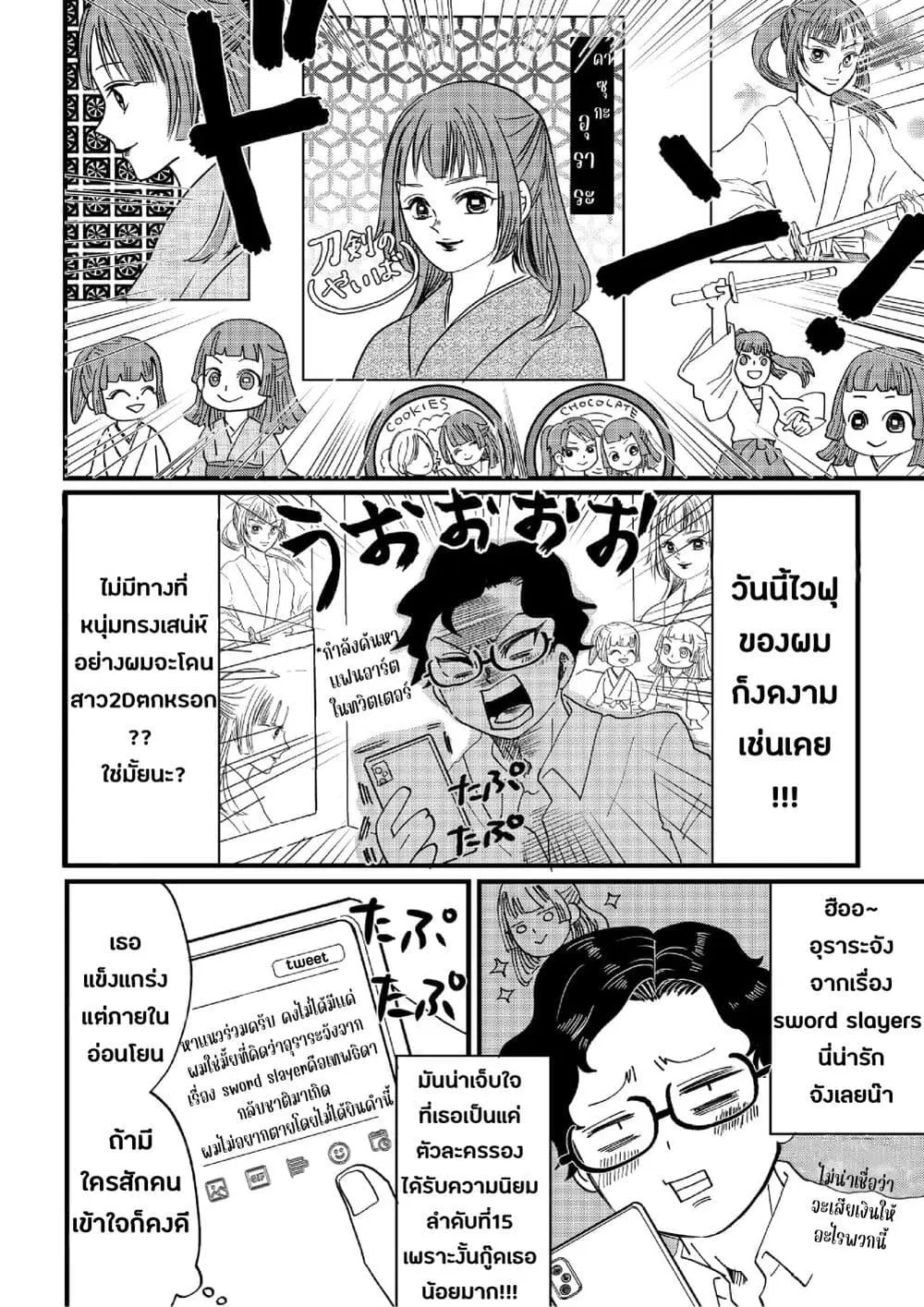 Otaku Grandma ตอนที่ 5 หน้า 2