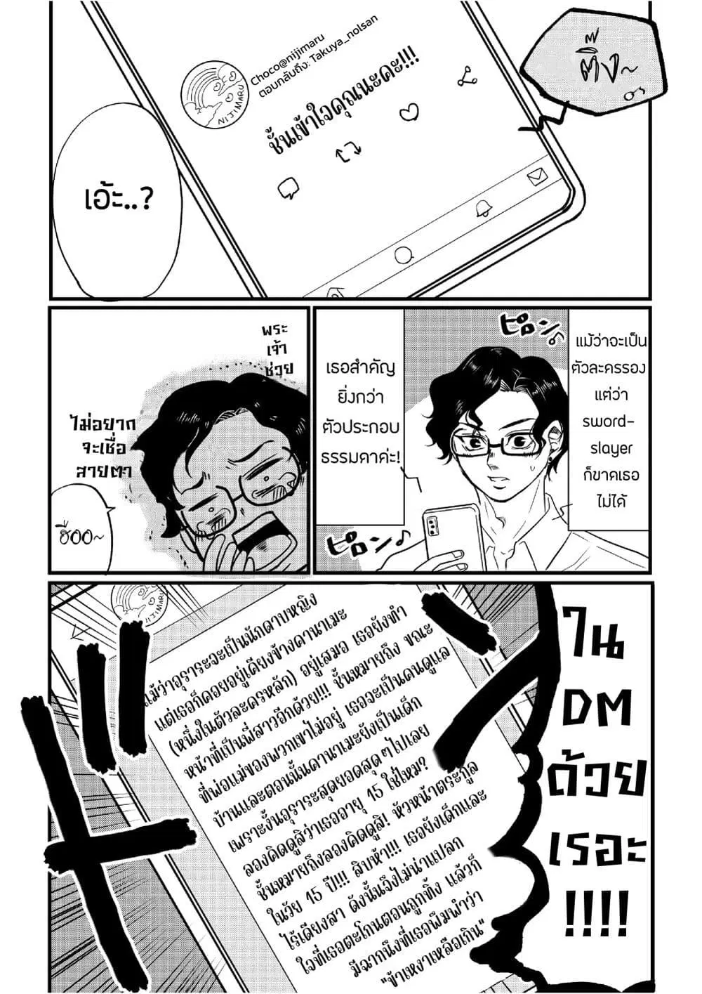 Otaku Grandma ตอนที่ 5 หน้า 3