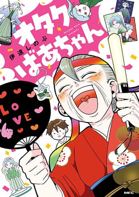ปก Otaku Grandma มังงะญี่ปุ่น แปลไทย