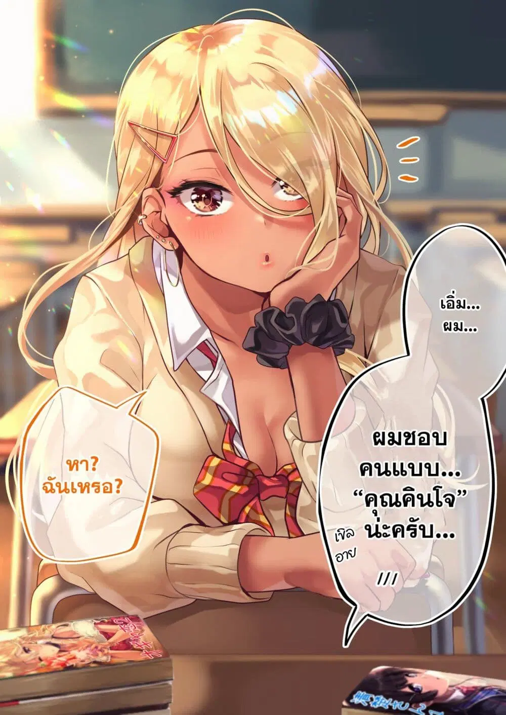 Otaku-kun to Gal ga Koi o Suru Hanashi ตอนที่ 1 หน้า 2