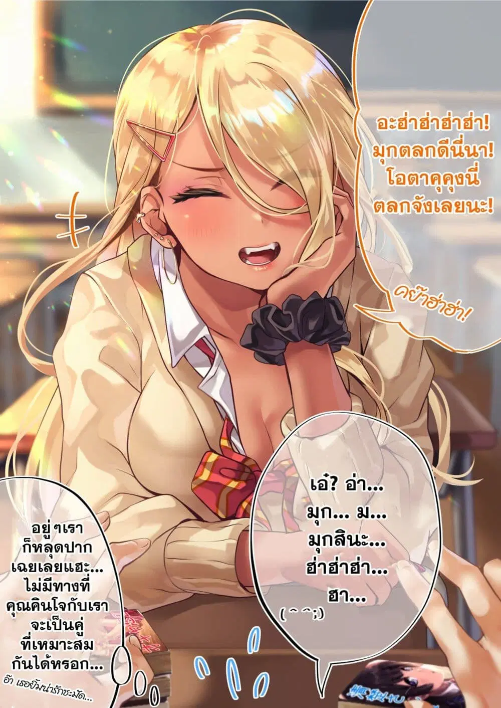 Otaku-kun to Gal ga Koi o Suru Hanashi ตอนที่ 1 หน้า 3