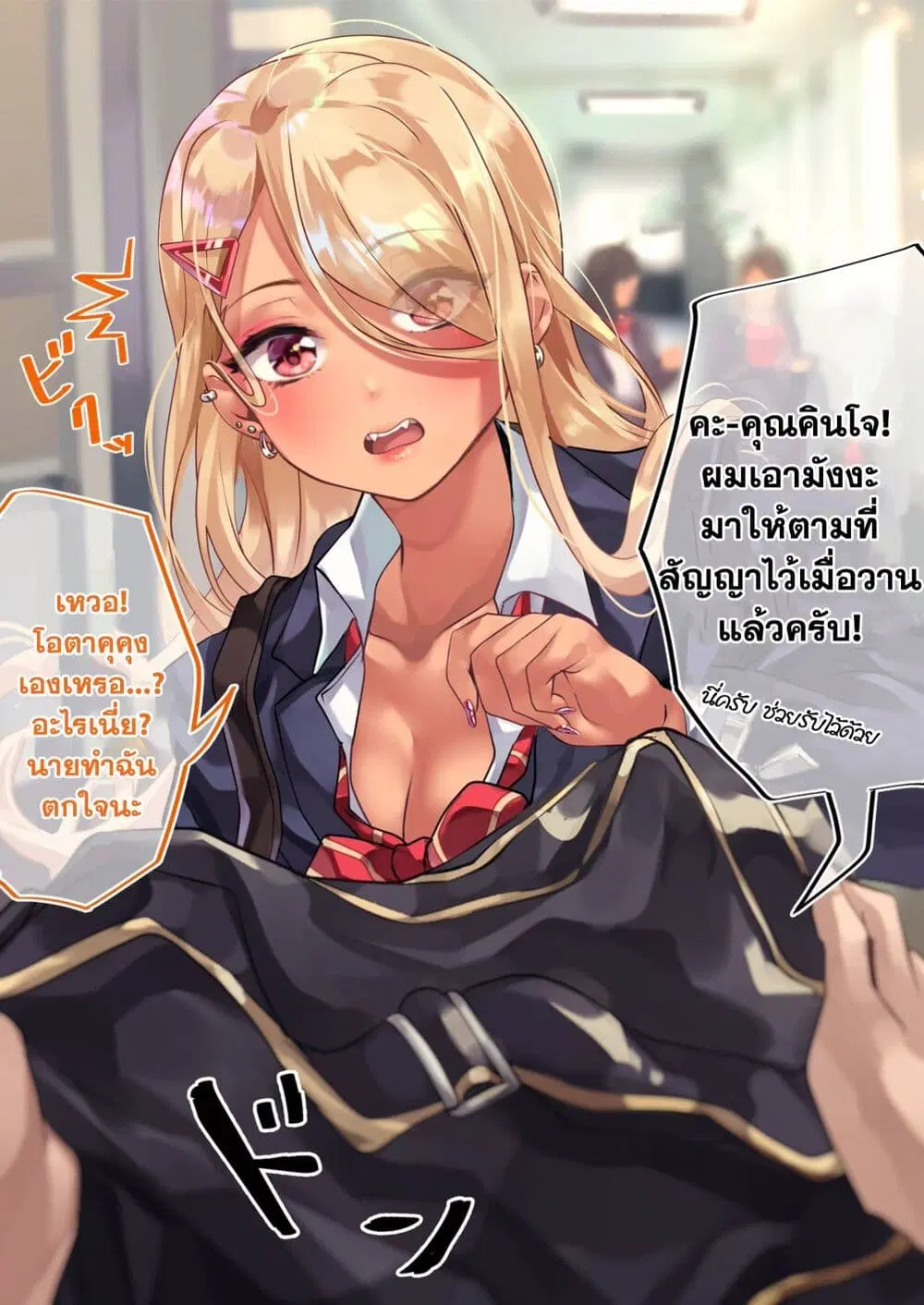 Otaku-kun to Gal ga Koi o Suru Hanashi ตอนที่ 10 หน้า 1