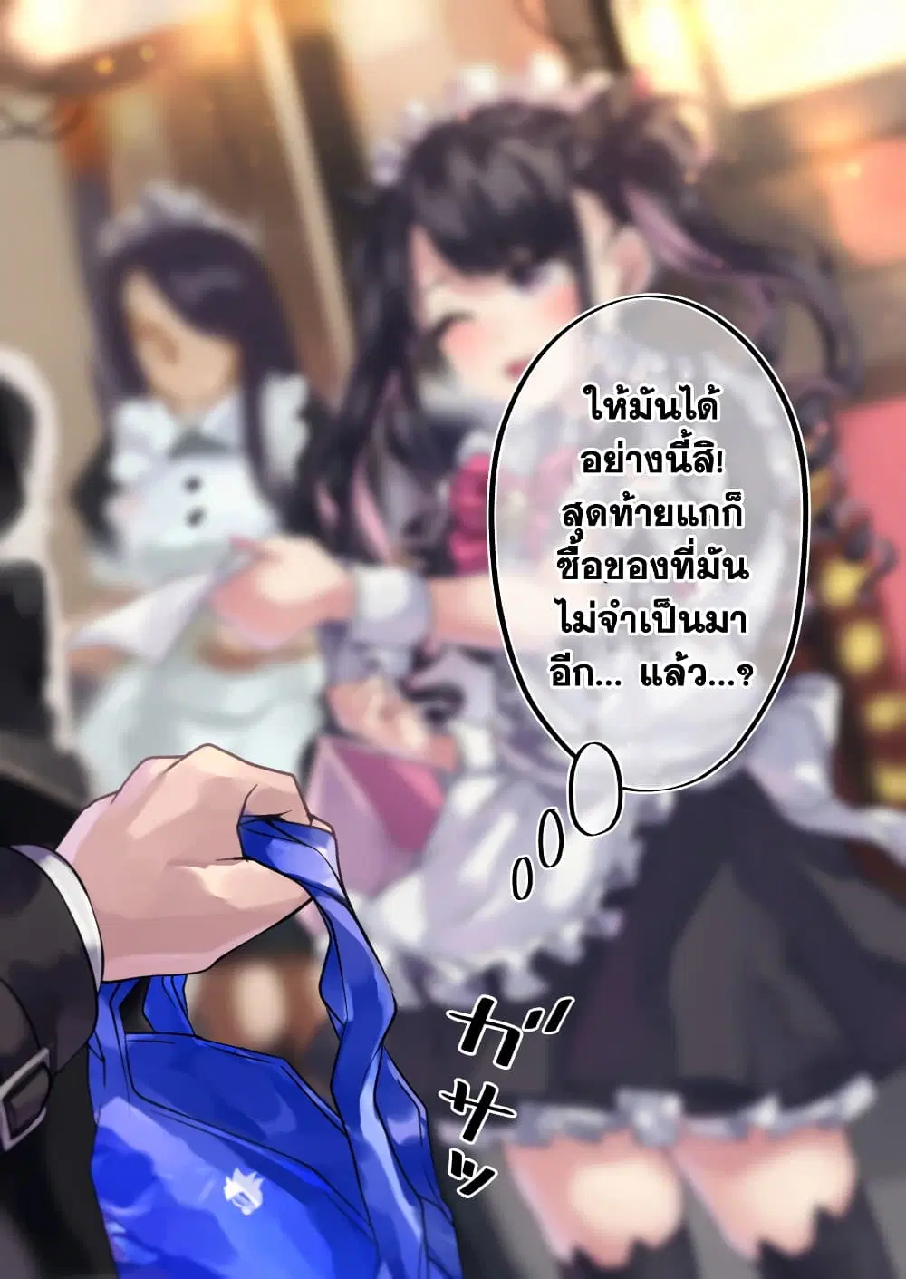 Otaku-kun to Gal ga Koi o Suru Hanashi ตอนที่ 11 หน้า 1
