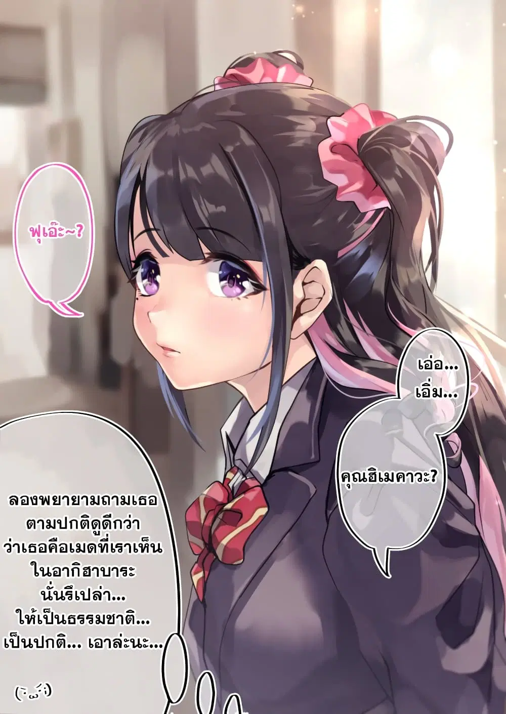 Otaku-kun to Gal ga Koi o Suru Hanashi ตอนที่ 12 หน้า 1
