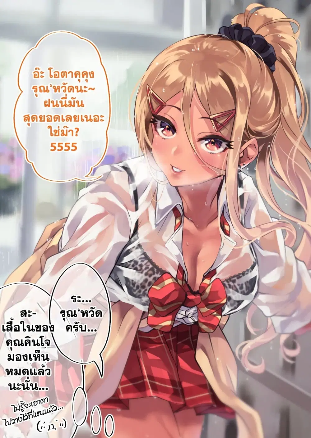 Otaku-kun to Gal ga Koi o Suru Hanashi ตอนที่ 14 หน้า 2