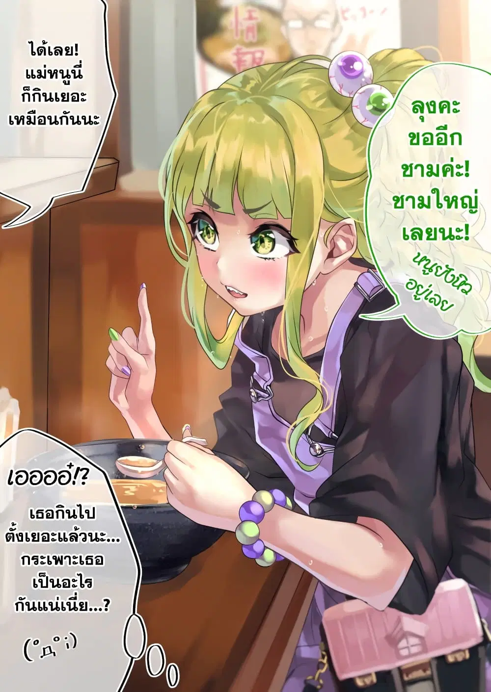 Otaku-kun to Gal ga Koi o Suru Hanashi ตอนที่ 15 หน้า 2
