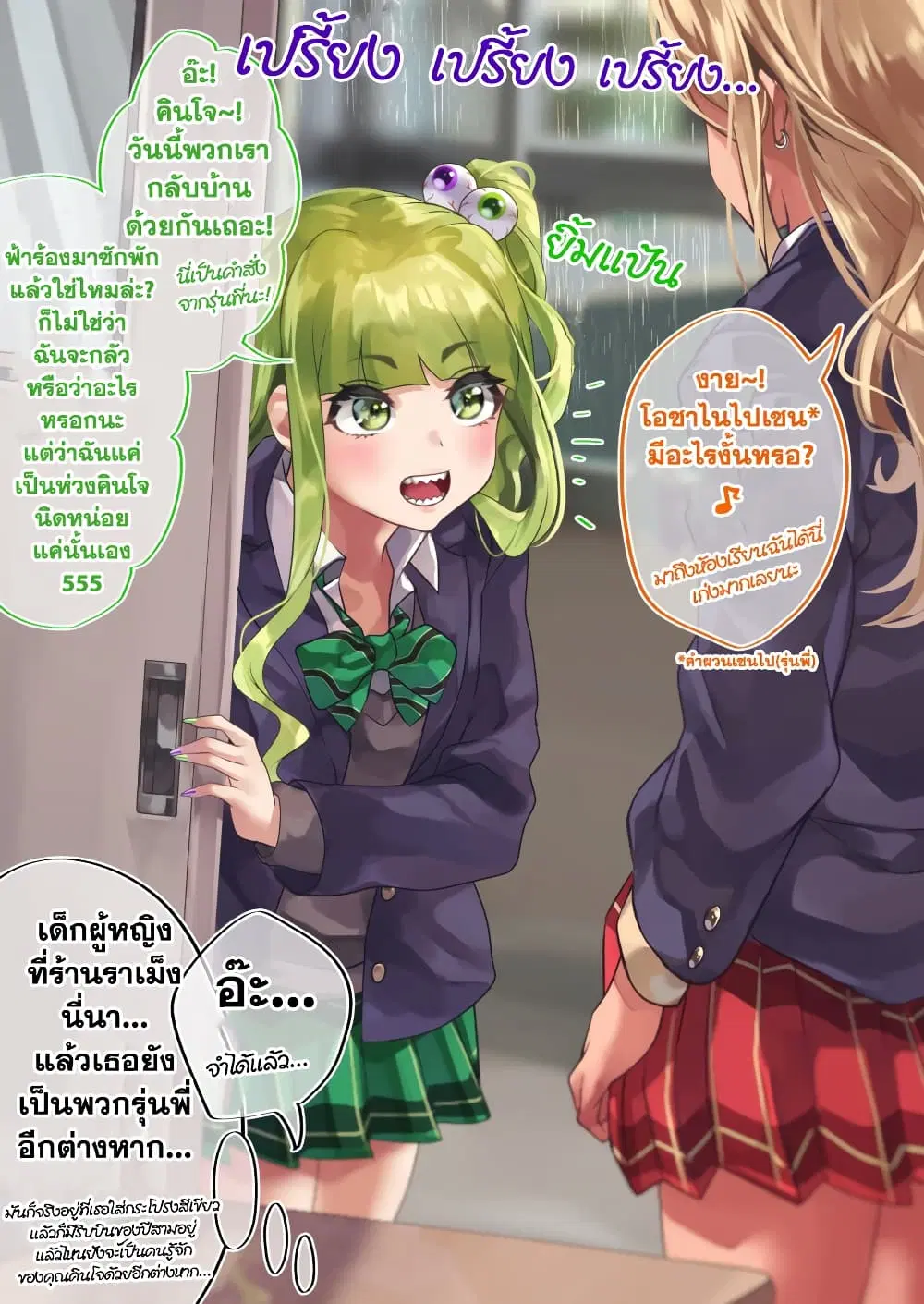 Otaku-kun to Gal ga Koi o Suru Hanashi ตอนที่ 18 หน้า 2
