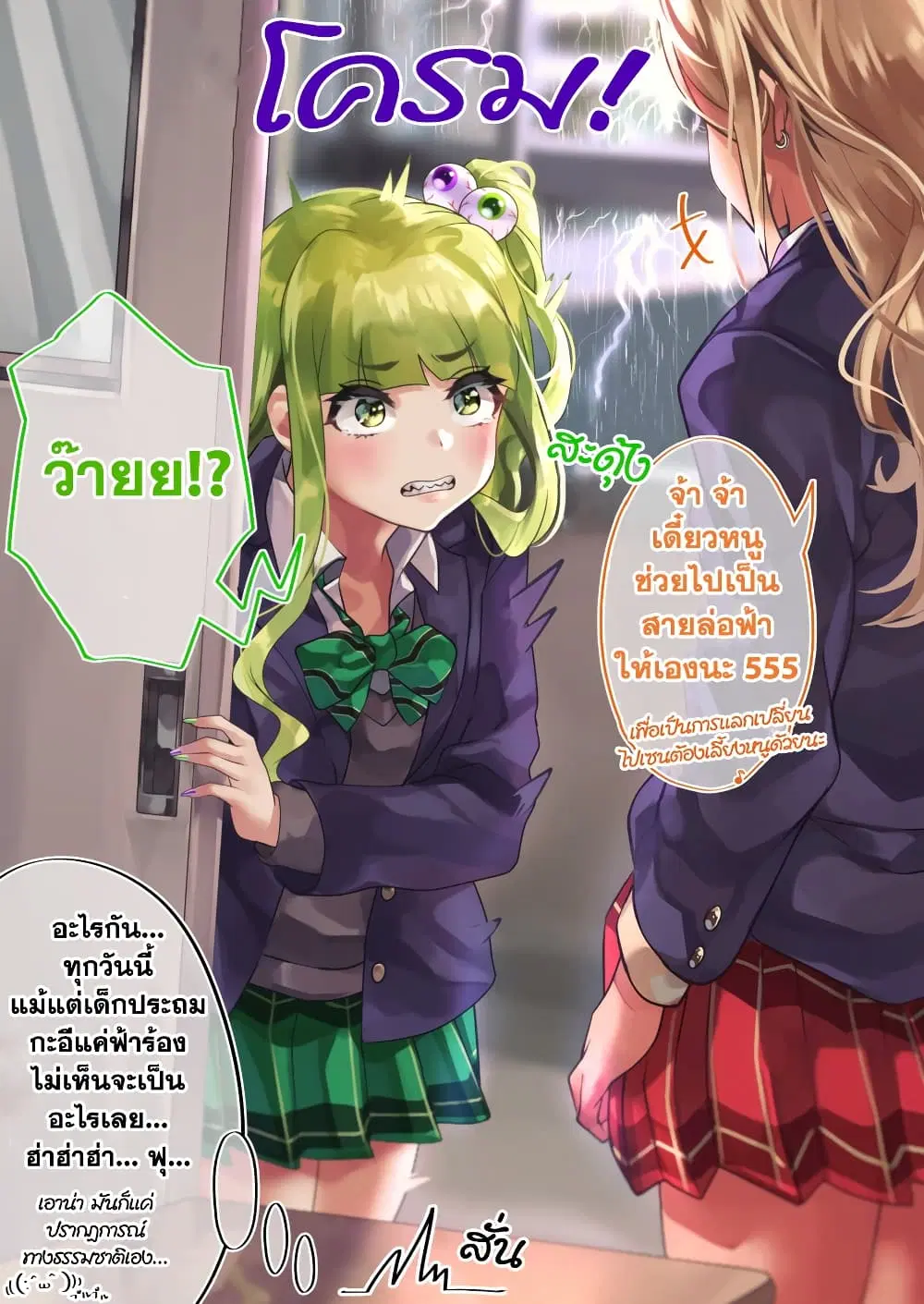 Otaku-kun to Gal ga Koi o Suru Hanashi ตอนที่ 18 หน้า 3