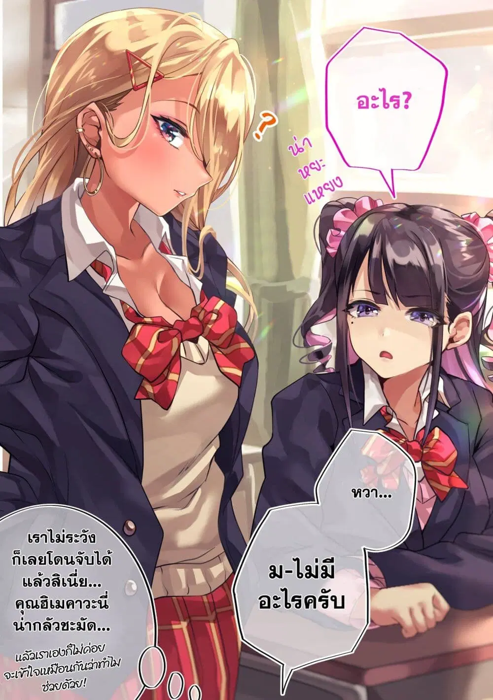 Otaku-kun to Gal ga Koi o Suru Hanashi ตอนที่ 2 หน้า 2