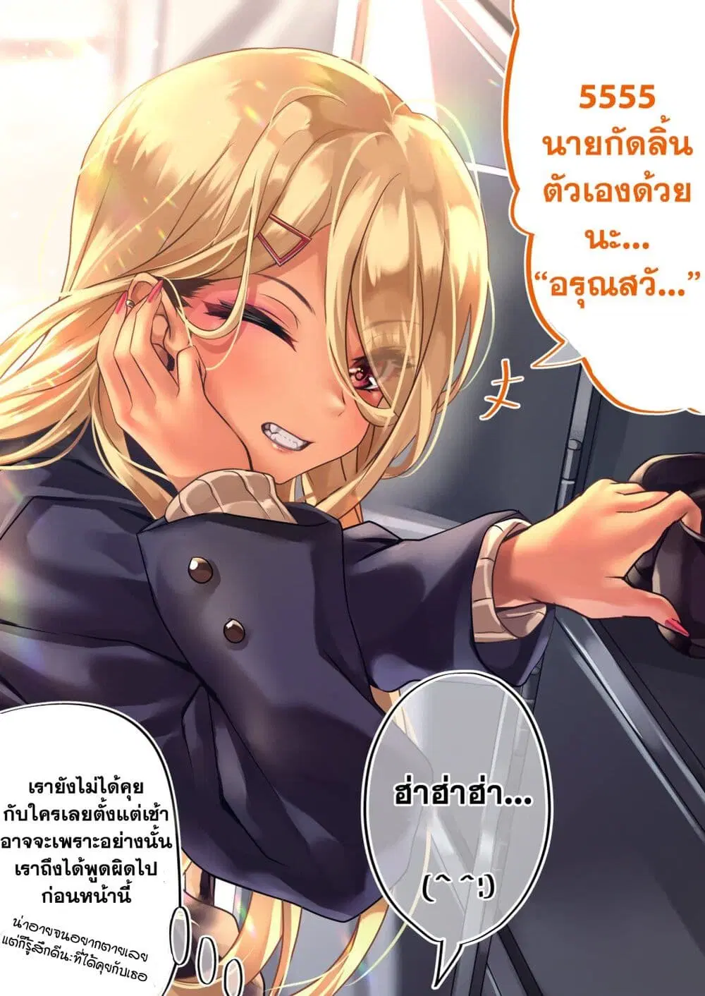 Otaku-kun to Gal ga Koi o Suru Hanashi ตอนที่ 3 หน้า 2