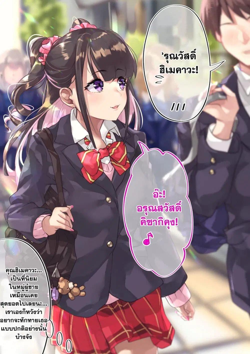 Otaku-kun to Gal ga Koi o Suru Hanashi ตอนที่ 4 หน้า 1