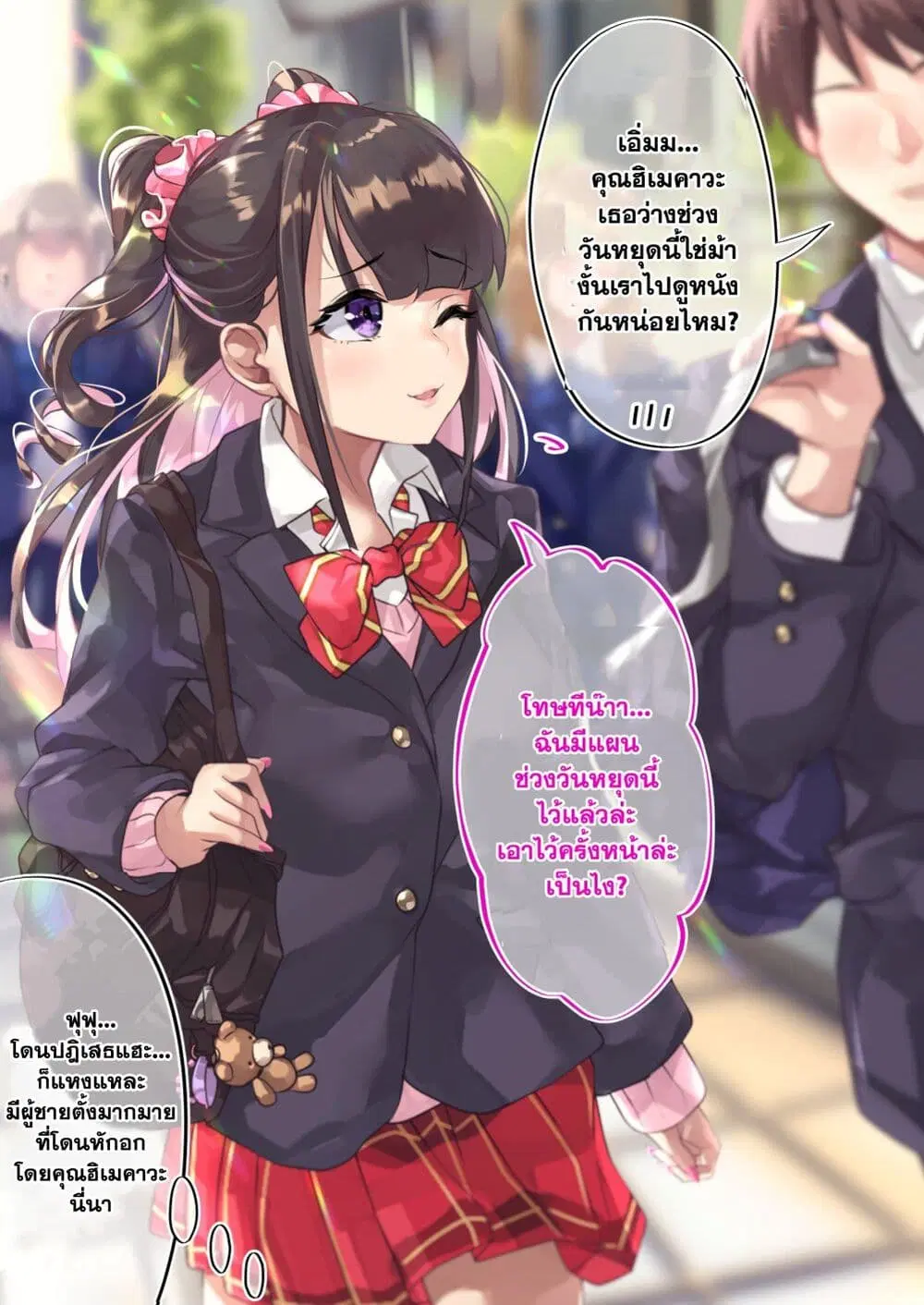 Otaku-kun to Gal ga Koi o Suru Hanashi ตอนที่ 4 หน้า 2