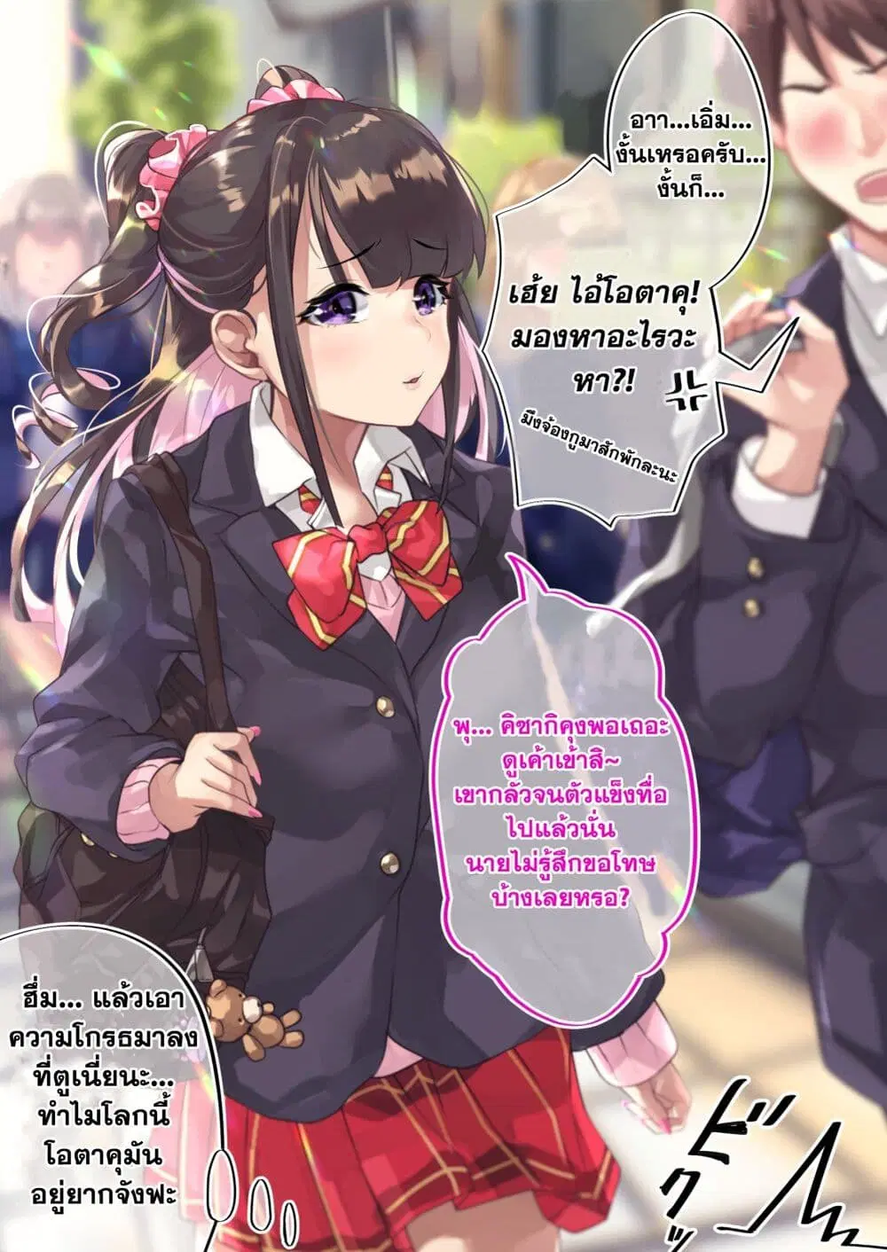 Otaku-kun to Gal ga Koi o Suru Hanashi ตอนที่ 4 หน้า 3