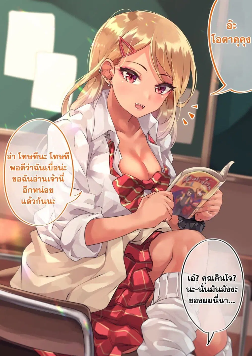 Otaku-kun to Gal ga Koi o Suru Hanashi ตอนที่ 9 หน้า 1