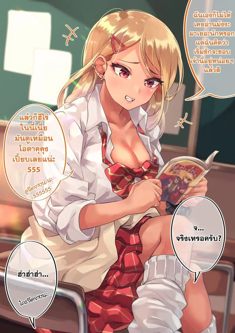 Otaku-kun to Gal ga Koi o Suru Hanashi ตอนที่ 9 หน้า 2