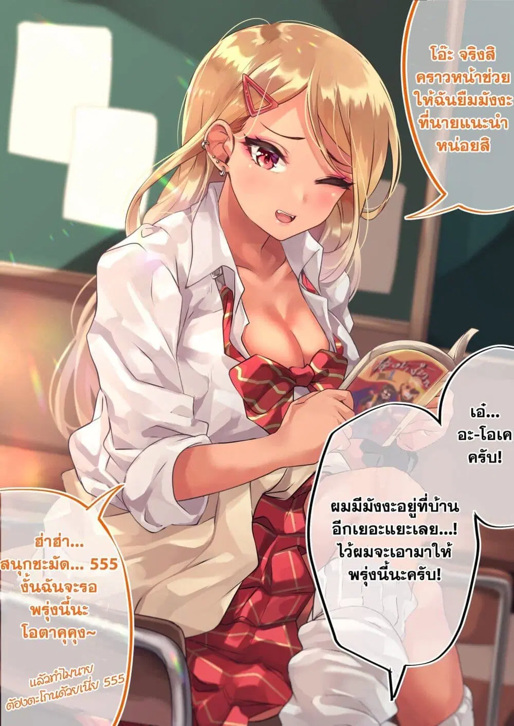 Otaku-kun to Gal ga Koi o Suru Hanashi ตอนที่ 9 หน้า 3