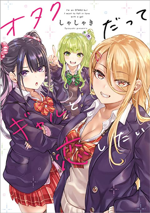 ปก Otaku-kun to Gal ga Koi o Suru Hanashi มังงะญี่ปุ่น แปลไทย