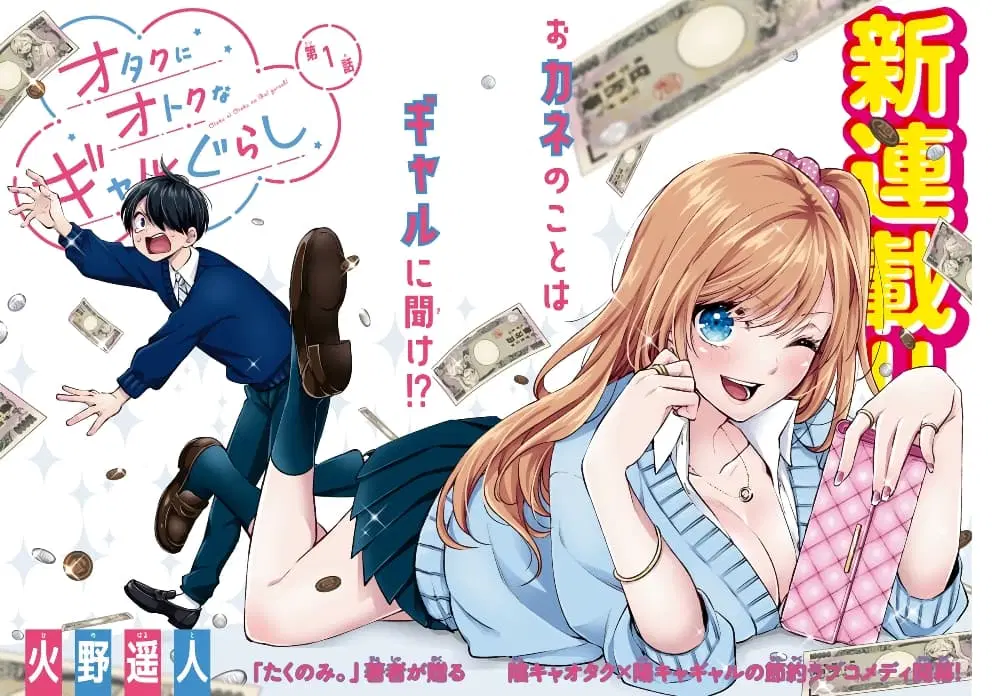 Otaku ni Otoku na Gyaru Gurashi ตอนที่ 1 หน้า 3
