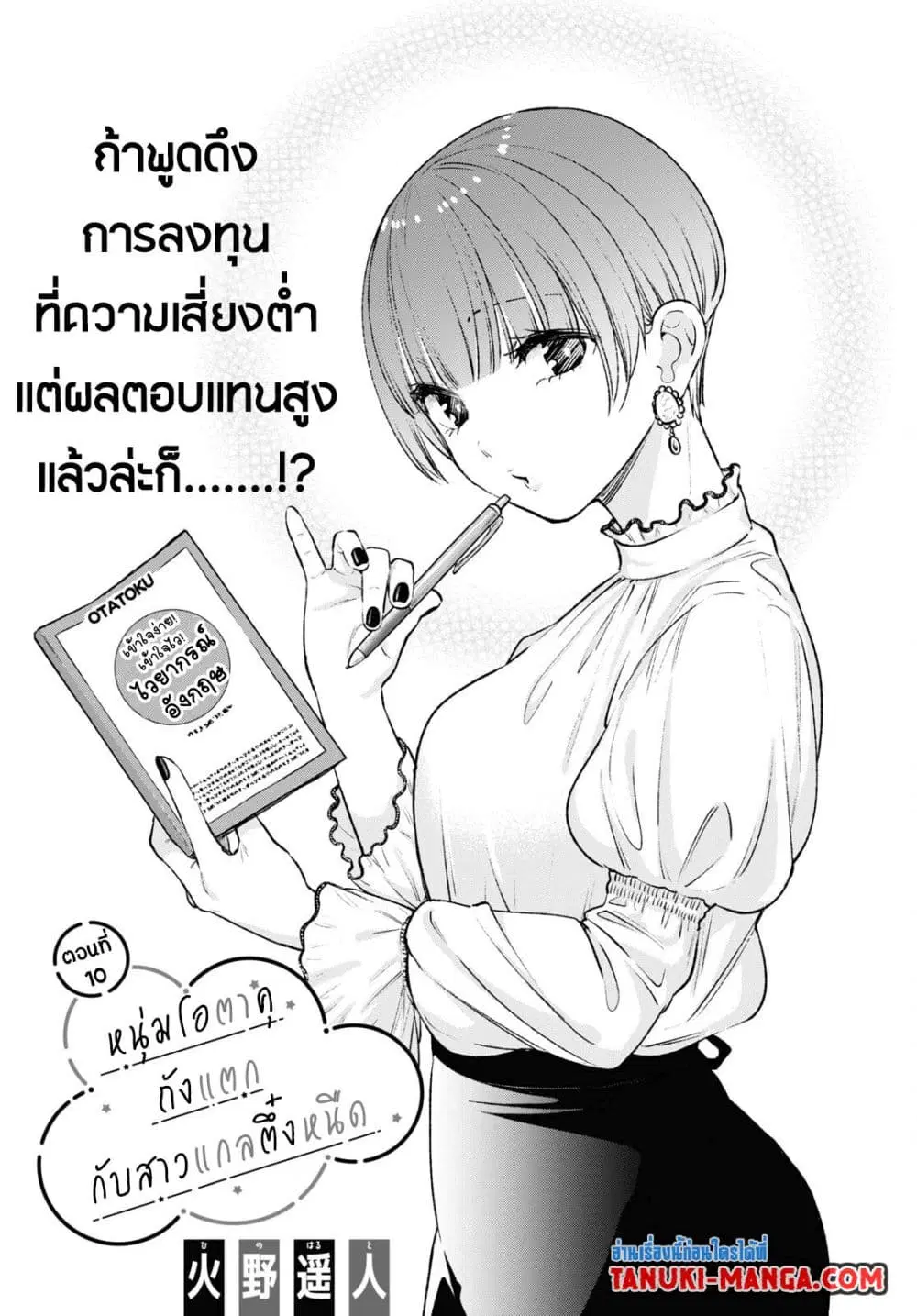 Otaku ni Otoku na Gyaru Gurashi ตอนที่ 10 หน้า 1