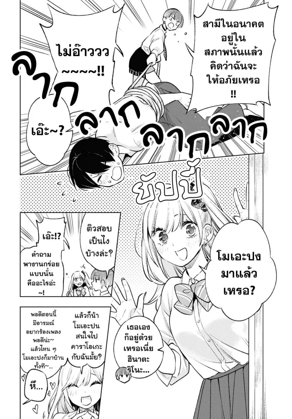 Otaku ni Otoku na Gyaru Gurashi ตอนที่ 10 หน้า 2