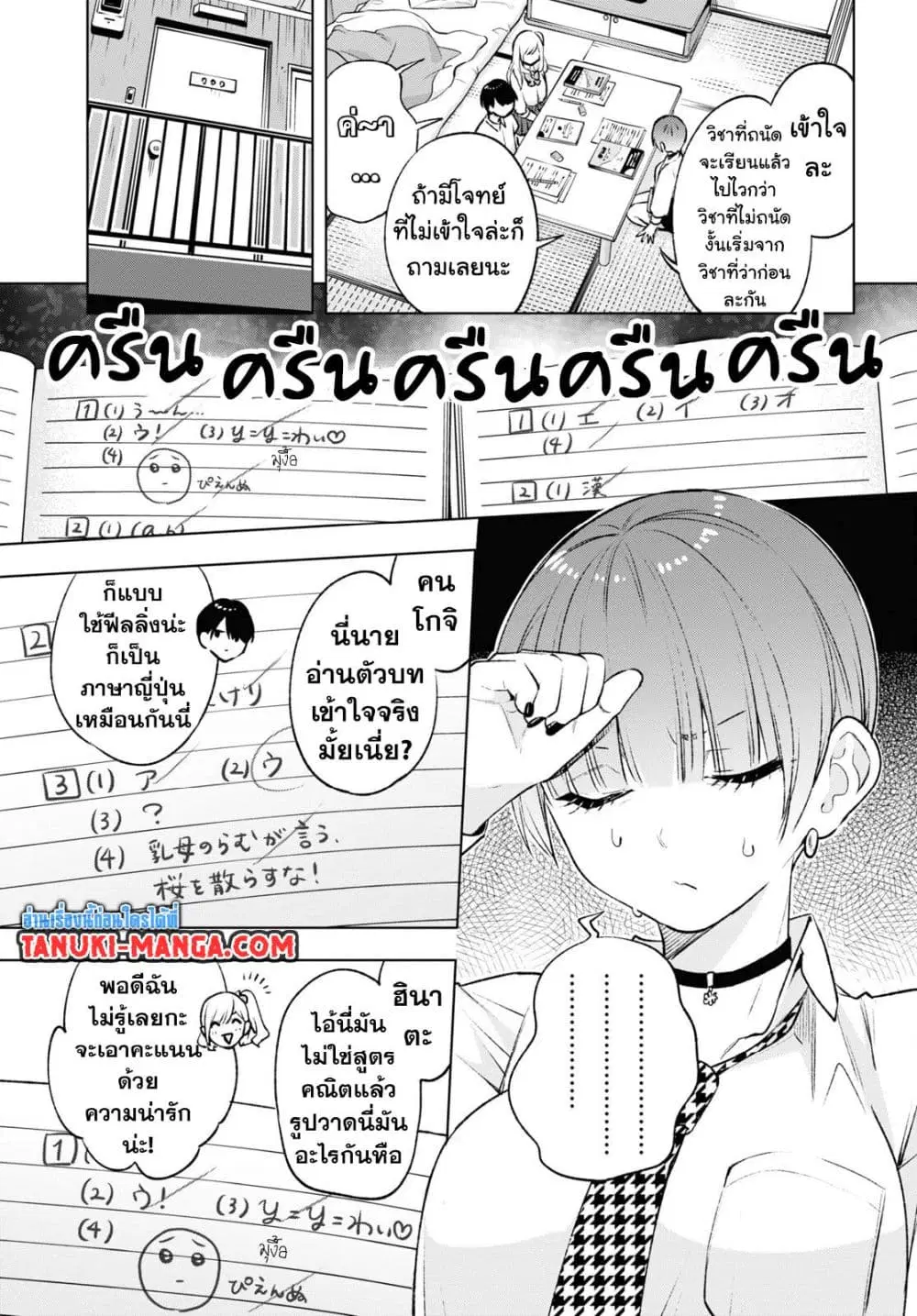 Otaku ni Otoku na Gyaru Gurashi ตอนที่ 10 หน้า 3
