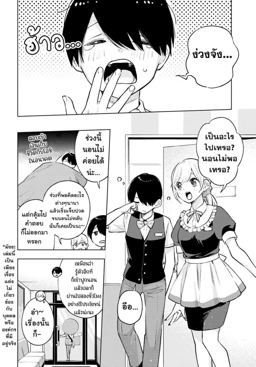 Otaku ni Otoku na Gyaru Gurashi ตอนที่ 11 หน้า 2