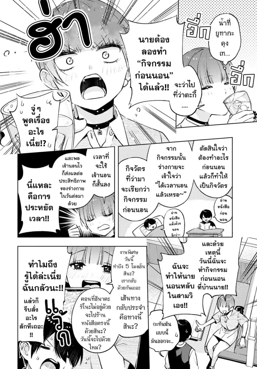 Otaku ni Otoku na Gyaru Gurashi ตอนที่ 11 หน้า 3