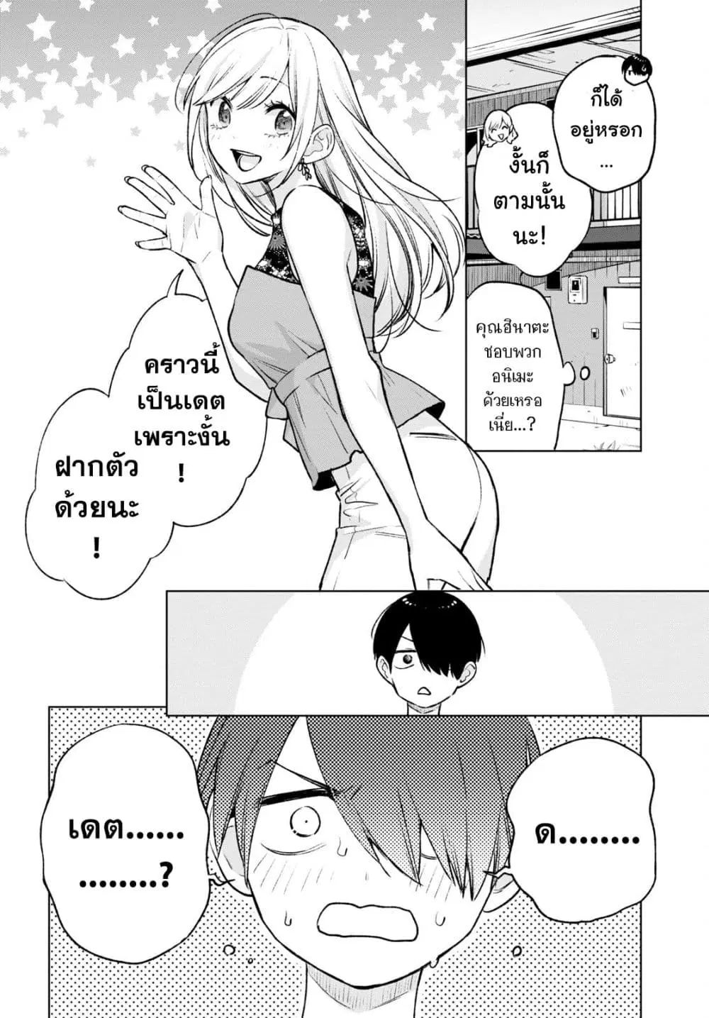 Otaku ni Otoku na Gyaru Gurashi ตอนที่ 12 หน้า 1