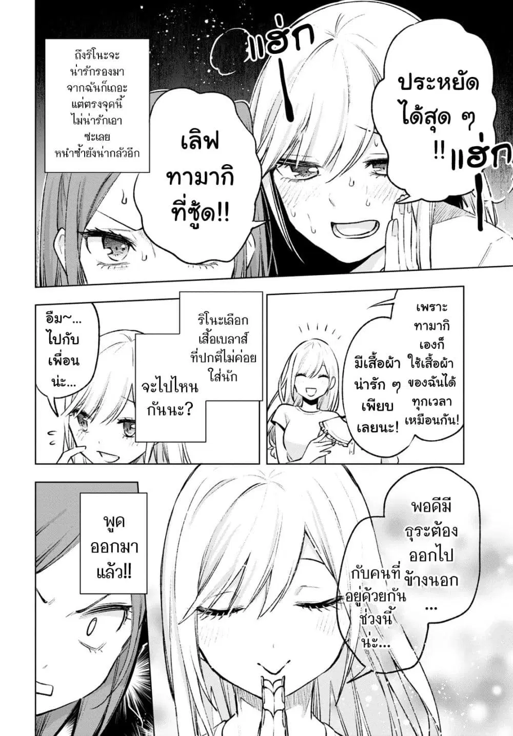 Otaku ni Otoku na Gyaru Gurashi ตอนที่ 12 หน้า 3