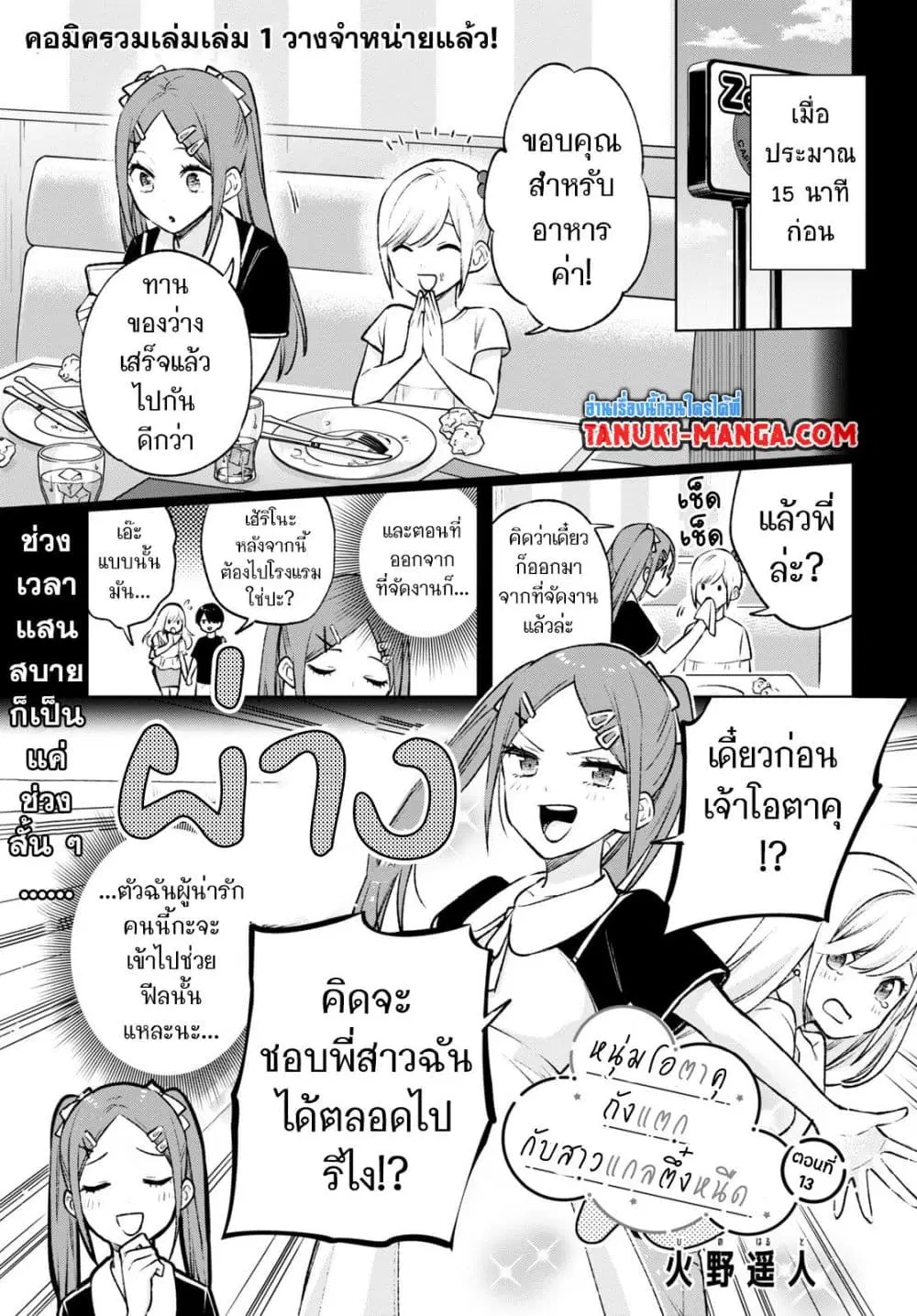 Otaku ni Otoku na Gyaru Gurashi ตอนที่ 13 หน้า 1