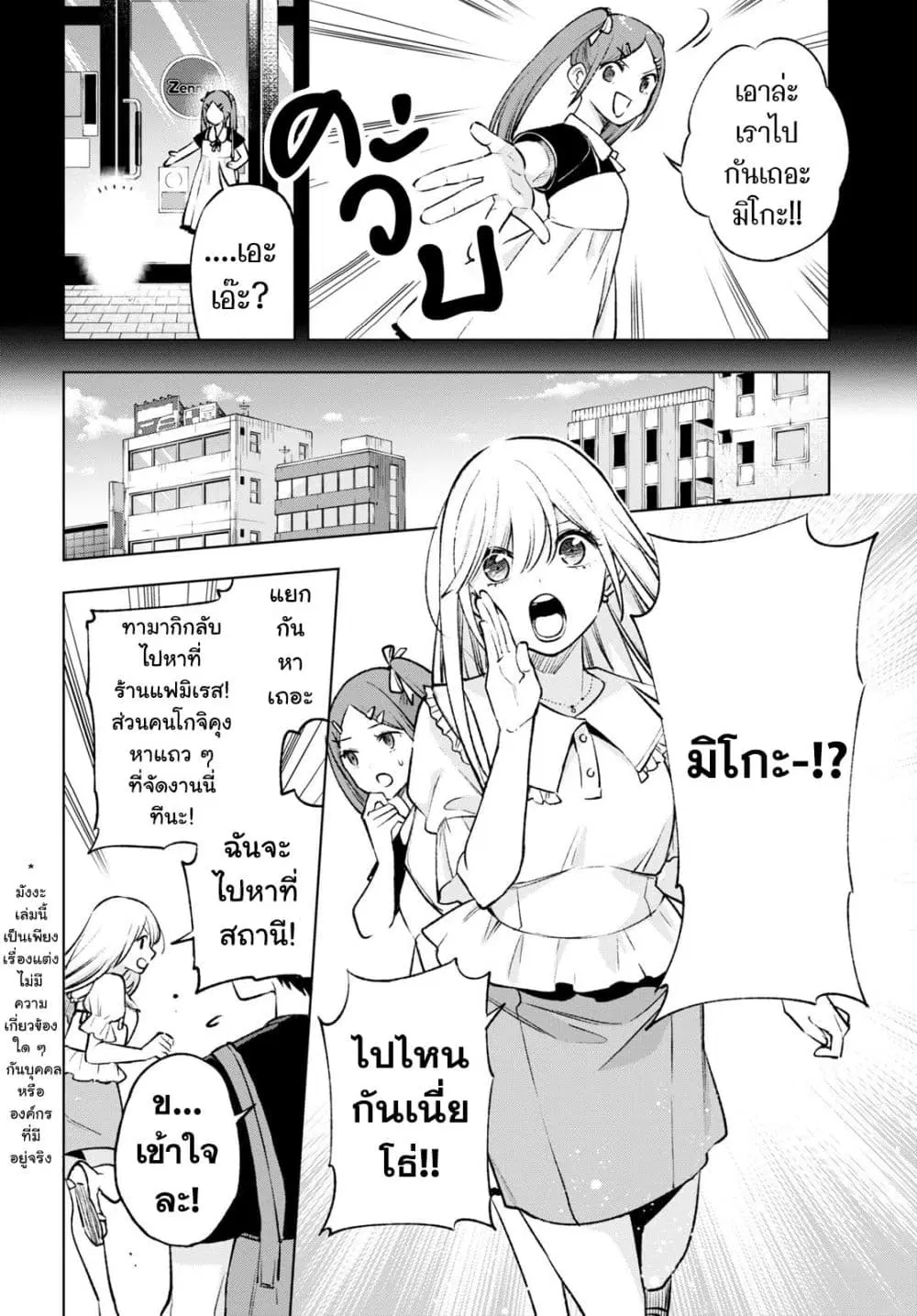 Otaku ni Otoku na Gyaru Gurashi ตอนที่ 13 หน้า 2