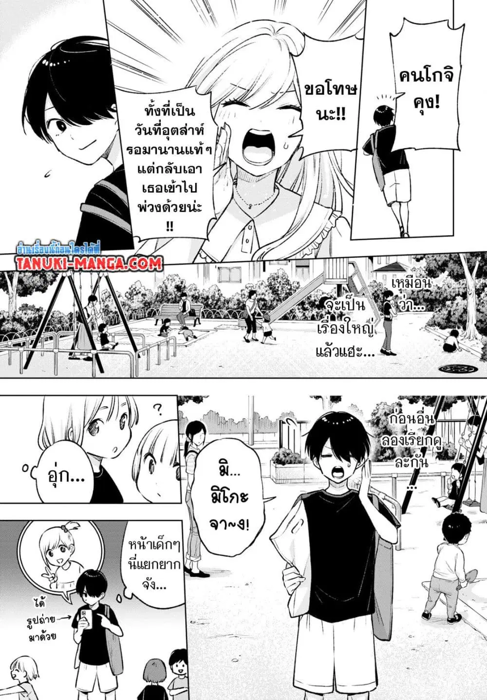 Otaku ni Otoku na Gyaru Gurashi ตอนที่ 13 หน้า 3