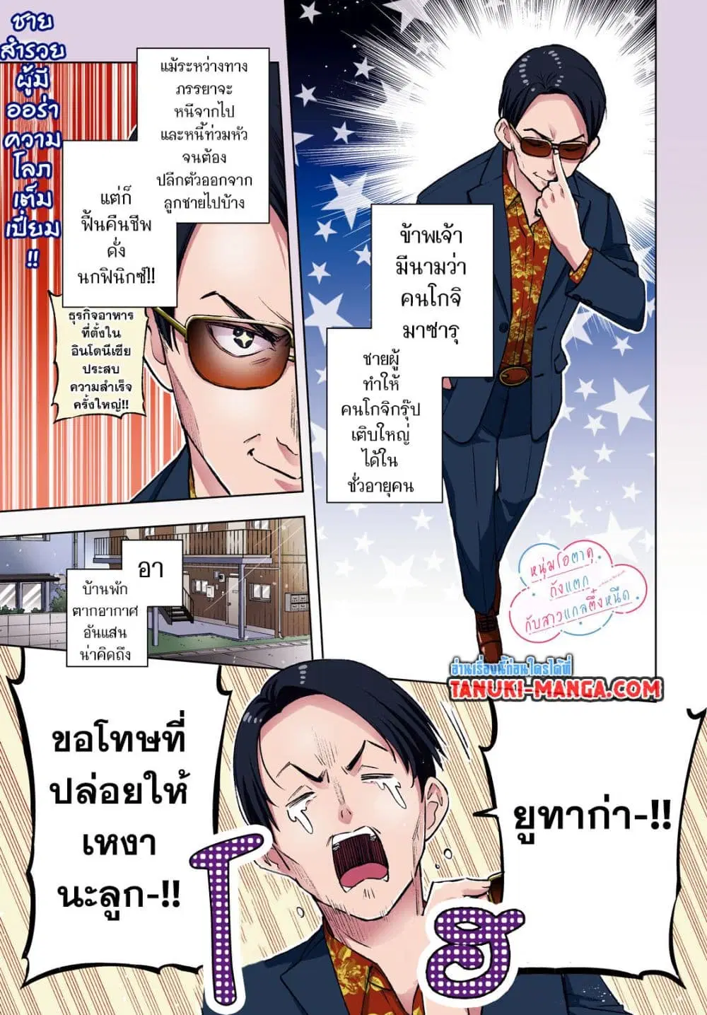 Otaku ni Otoku na Gyaru Gurashi ตอนที่ 14 หน้า 1