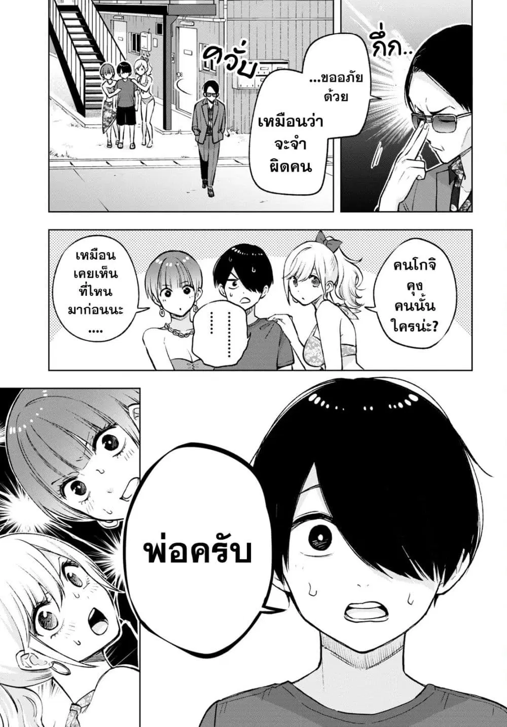 Otaku ni Otoku na Gyaru Gurashi ตอนที่ 14 หน้า 3