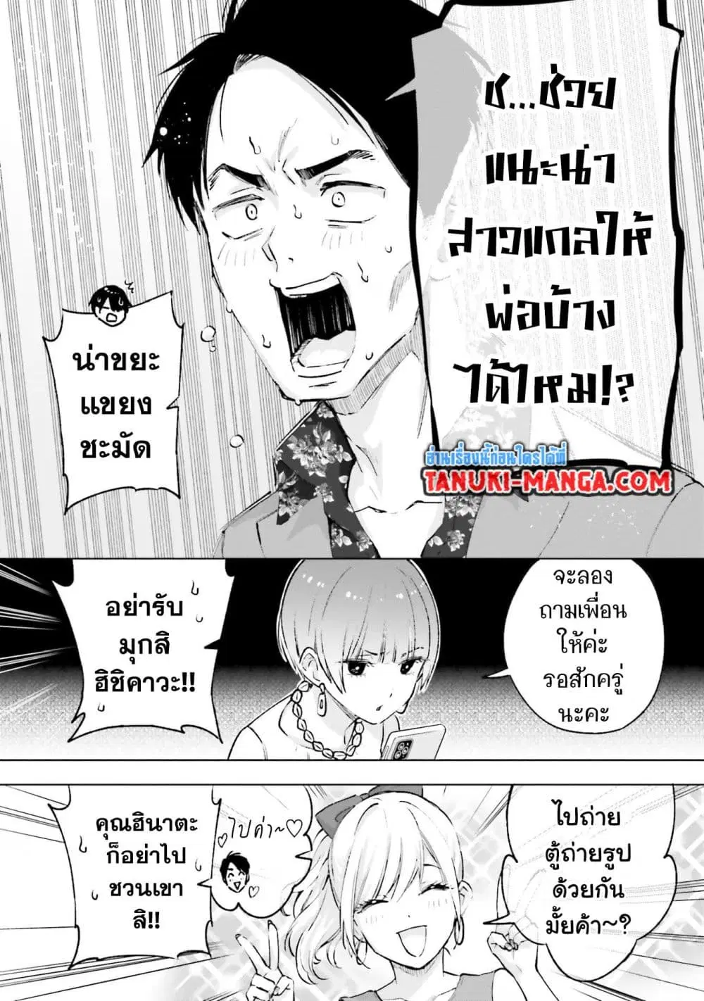 Otaku ni Otoku na Gyaru Gurashi ตอนที่ 15 หน้า 2