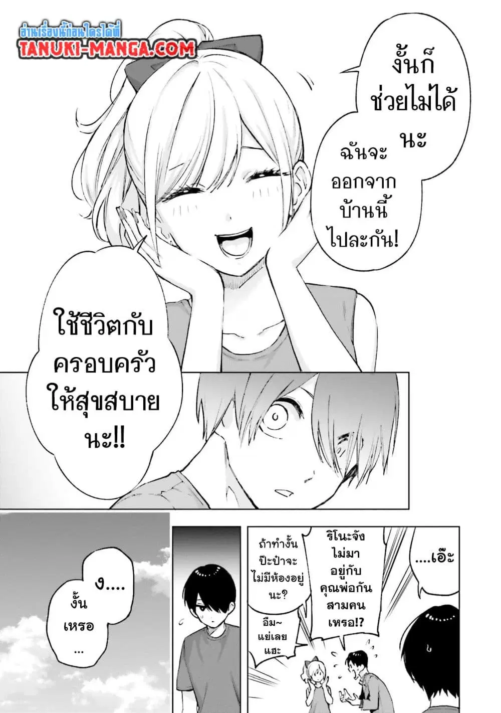 Otaku ni Otoku na Gyaru Gurashi ตอนที่ 15 หน้า 3