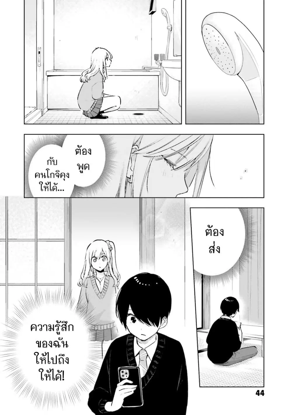 Otaku ni Otoku na Gyaru Gurashi ตอนที่ 16 หน้า 1