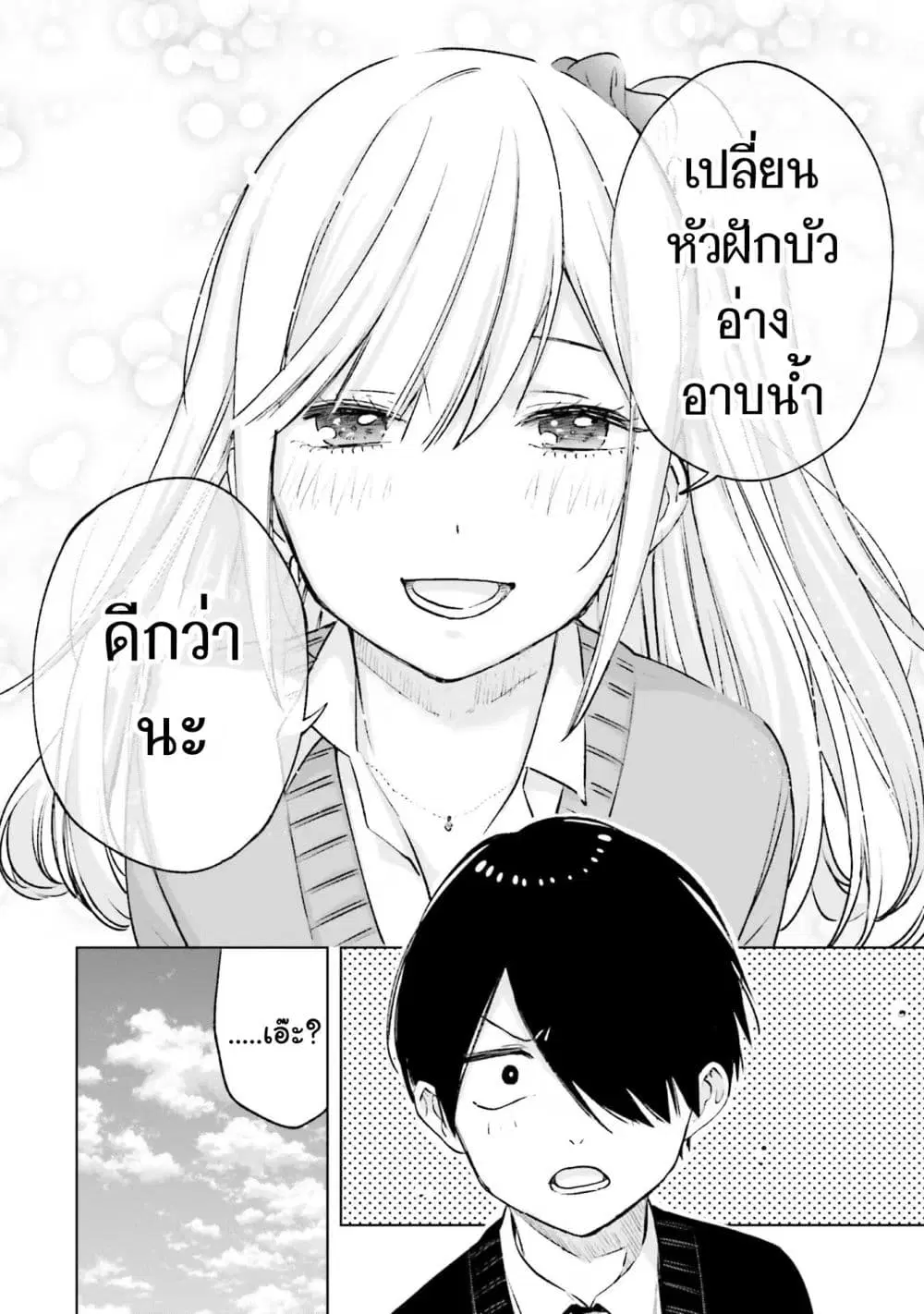 Otaku ni Otoku na Gyaru Gurashi ตอนที่ 16 หน้า 3