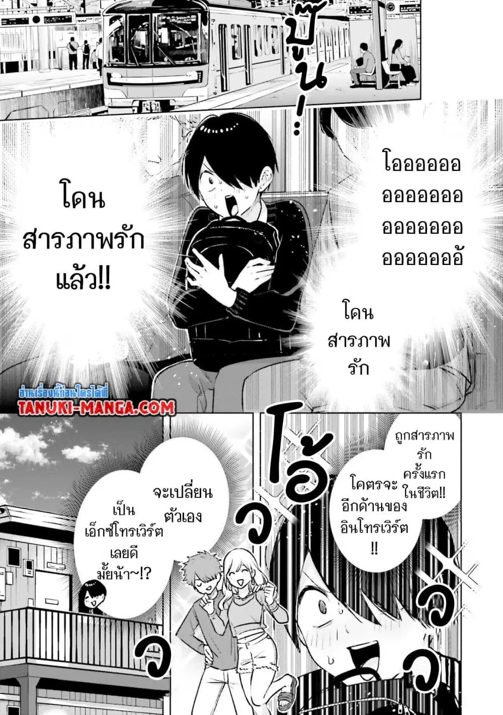 Otaku ni Otoku na Gyaru Gurashi ตอนที่ 17 หน้า 2