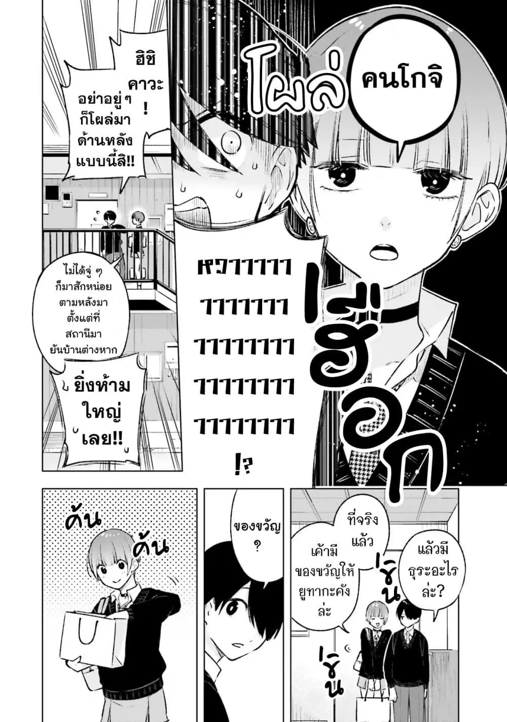 Otaku ni Otoku na Gyaru Gurashi ตอนที่ 17 หน้า 3