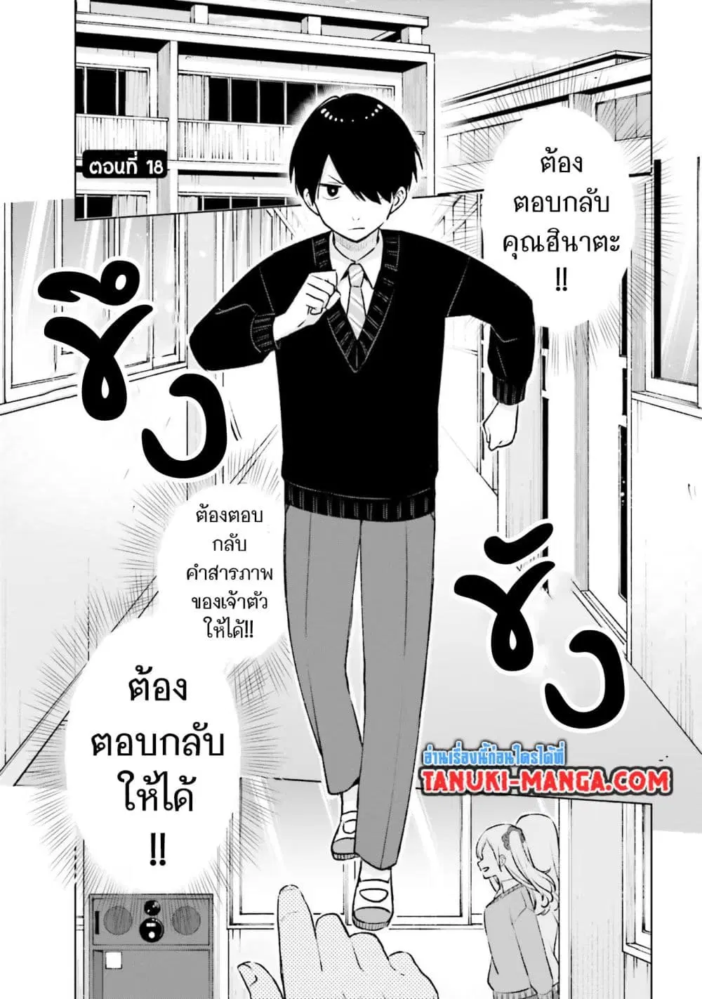 Otaku ni Otoku na Gyaru Gurashi ตอนที่ 18 หน้า 1
