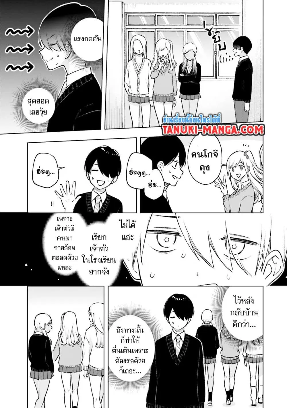 Otaku ni Otoku na Gyaru Gurashi ตอนที่ 18 หน้า 3