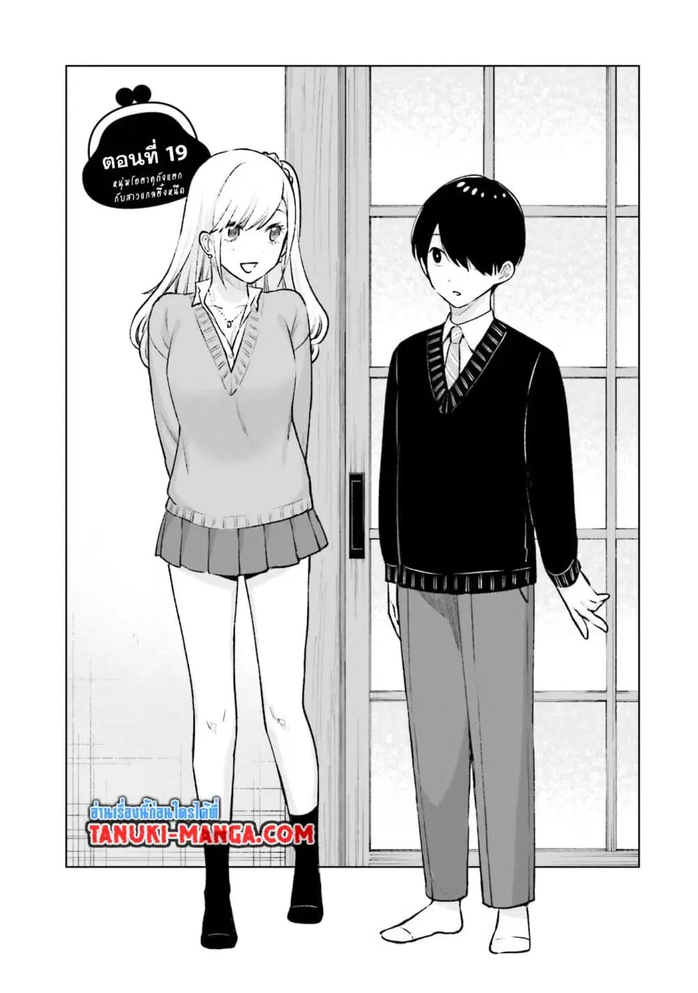 Otaku ni Otoku na Gyaru Gurashi ตอนที่ 19 หน้า 1