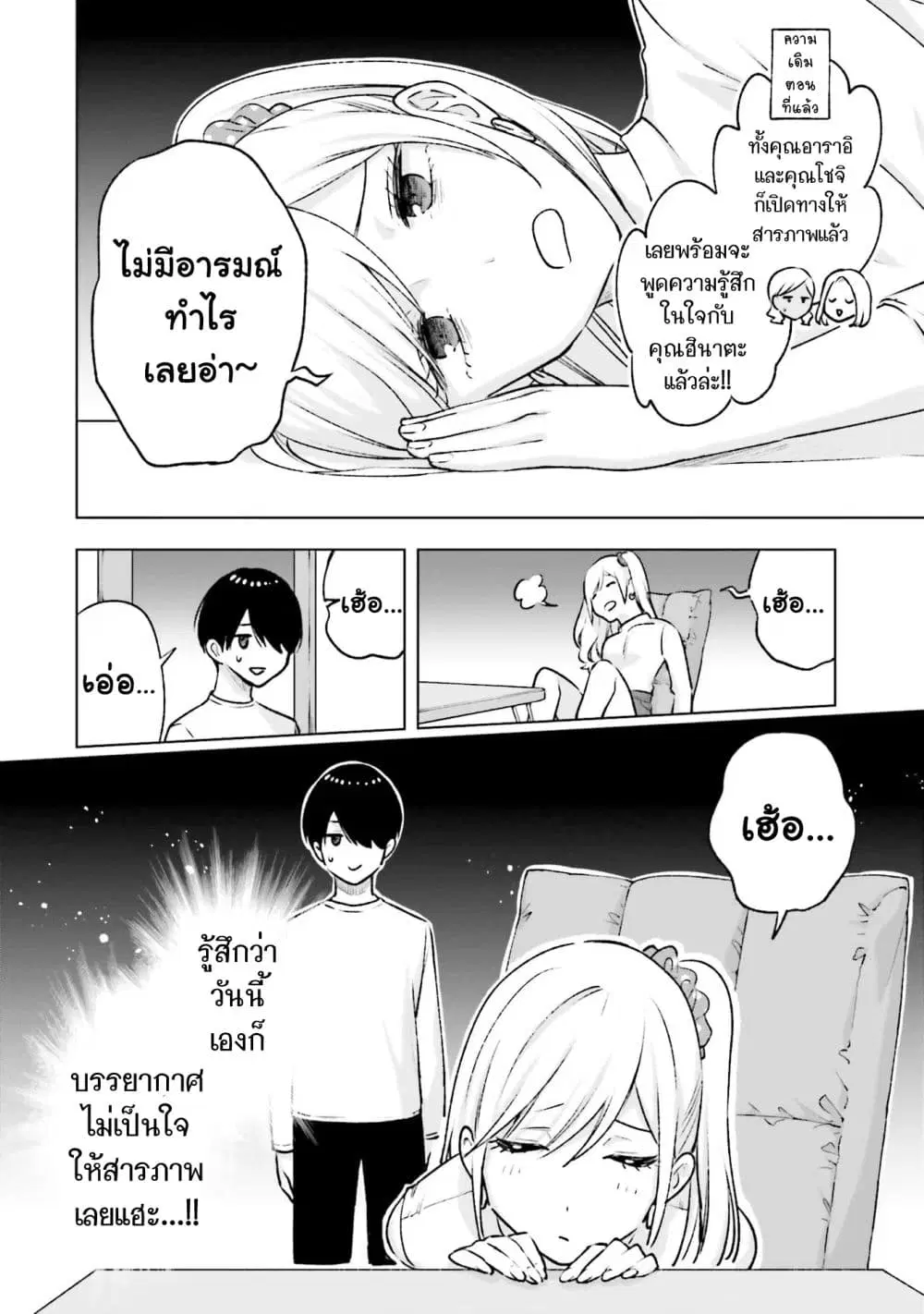 Otaku ni Otoku na Gyaru Gurashi ตอนที่ 19 หน้า 2