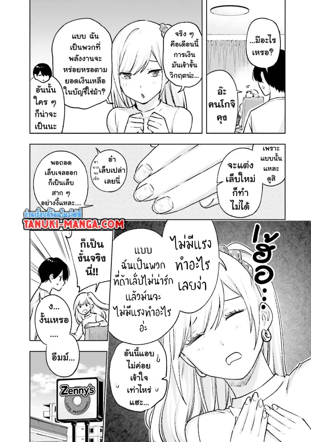 Otaku ni Otoku na Gyaru Gurashi ตอนที่ 19 หน้า 3