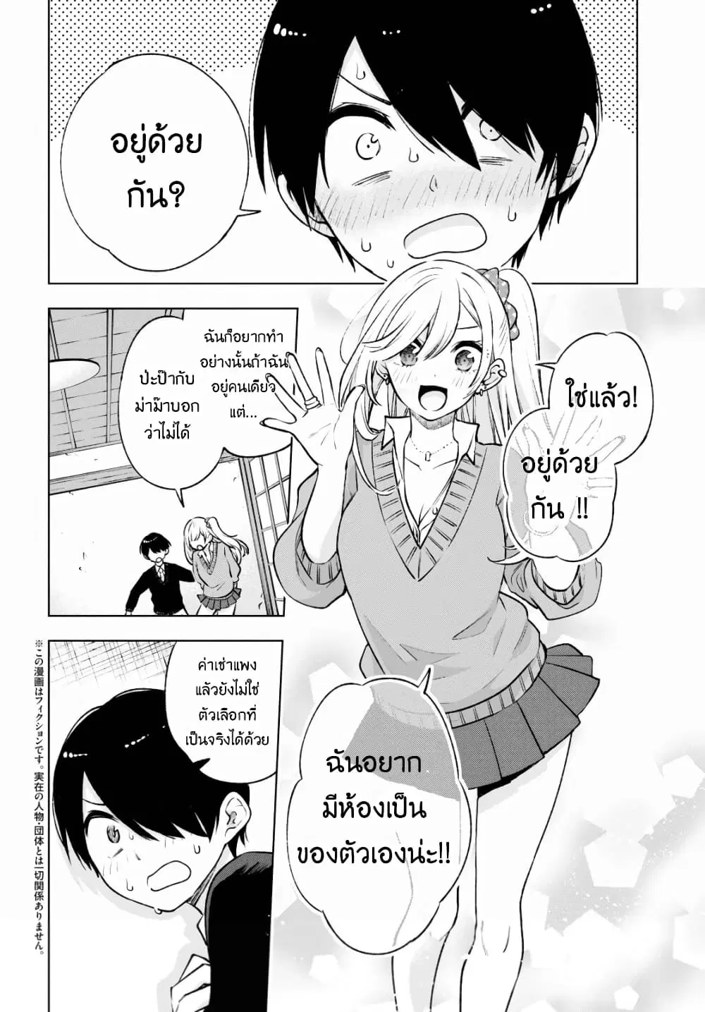 Otaku ni Otoku na Gyaru Gurashi ตอนที่ 2 หน้า 3