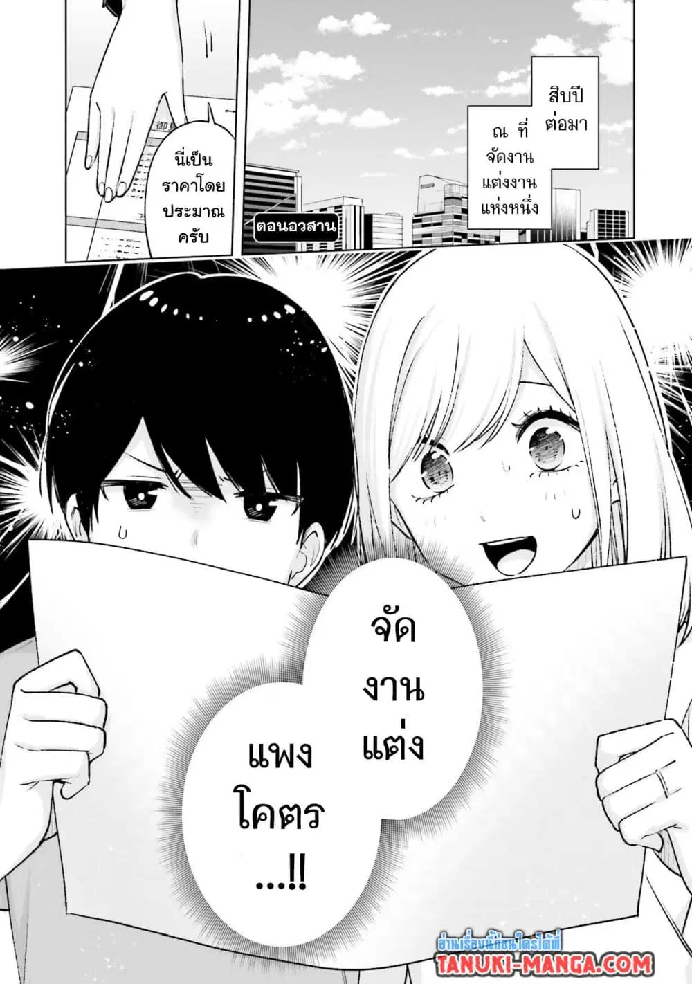 Otaku ni Otoku na Gyaru Gurashi ตอนที่ 20 หน้า 1