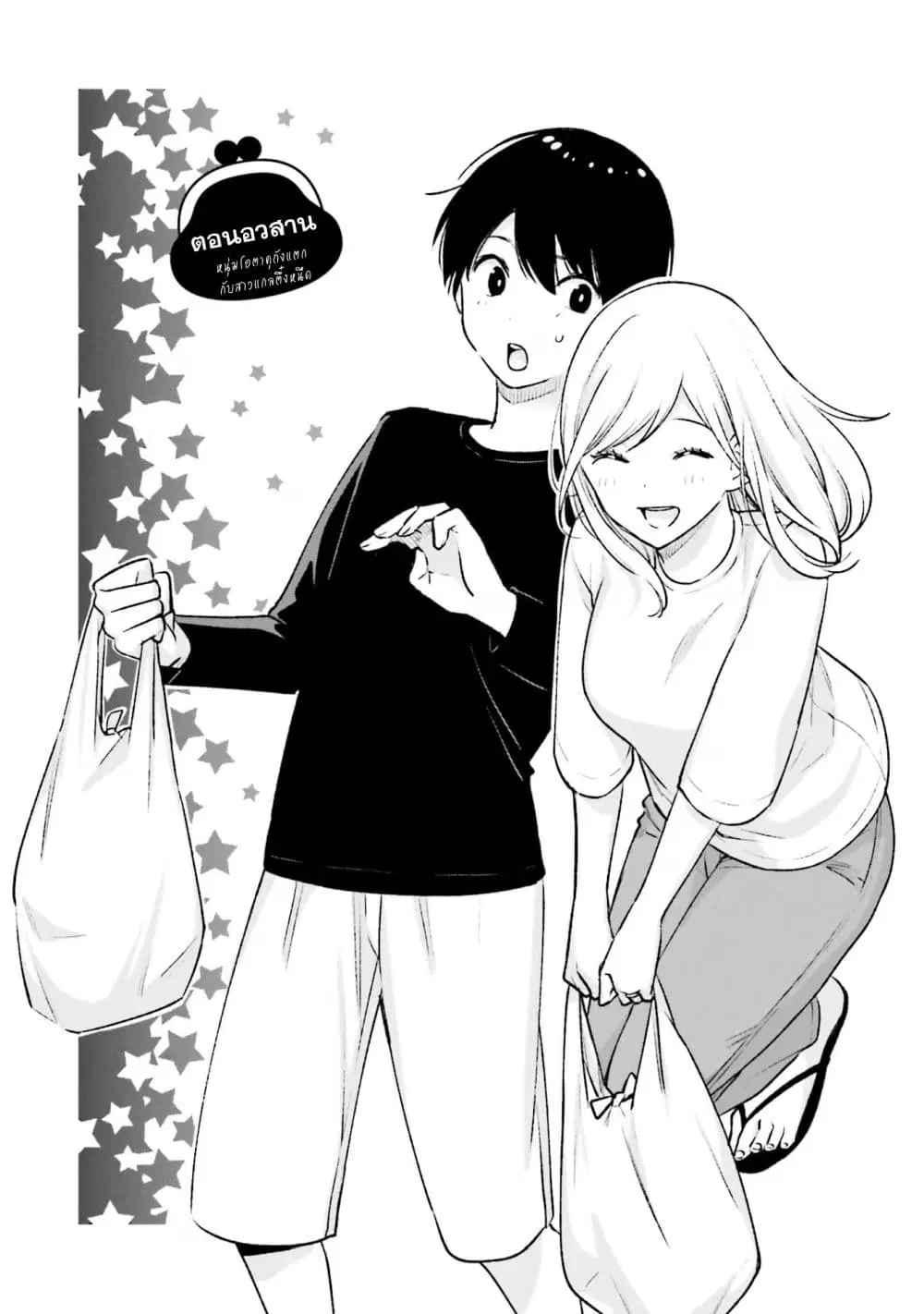 Otaku ni Otoku na Gyaru Gurashi ตอนที่ 20 หน้า 2